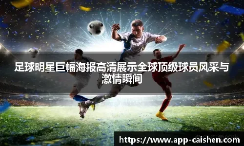 本赛季限制对手在6英尺内最低命中率：戈贝尔46%领跑